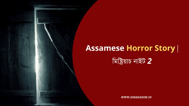 Top 5 Assamese Horror Story Based on Real Life Confession | Assamese Vutor Story