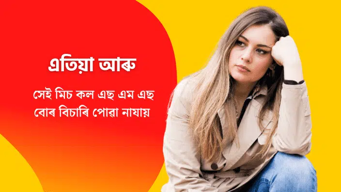 assamese emotional status assamese sad post assamese poem for love 1