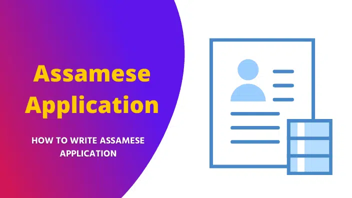 Assamese Application |All types of Assamese Application Format