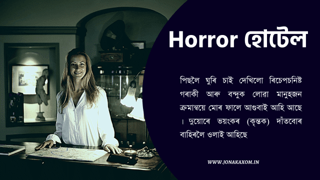 Assamese Vutor Short Story | Story In Assamese Language