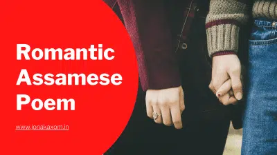 10 Assamese Poem : অসমীয়া কবিতা  Romantic Assamese Love Poem