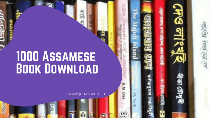 1K+ Assamese E-Book Download : Free Assamese Books PDF (Updated Monthly)