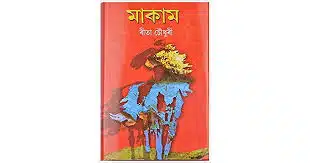 makam book pdf assamese best novel