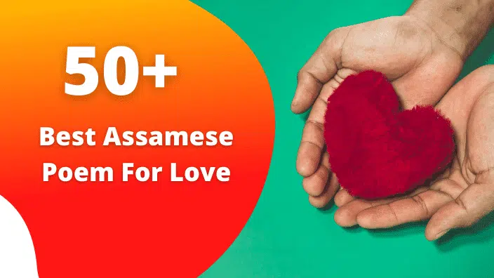 50+ Best Assamese Poem For Love : Assamese Poetry