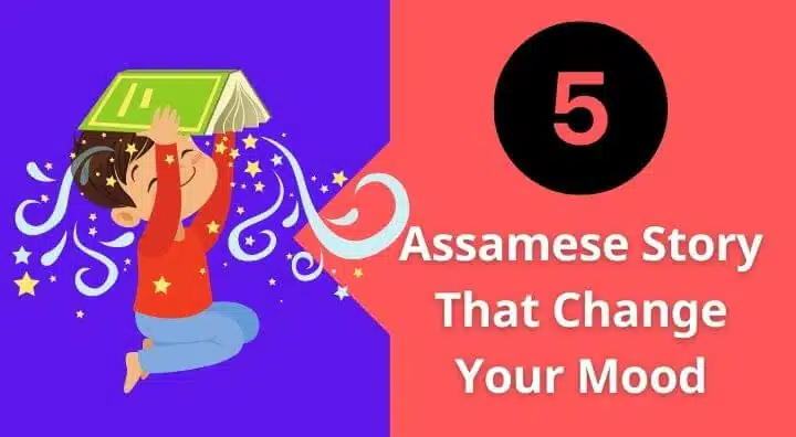 5 Assamese Story That Change Your Mood Story In Assamese Language