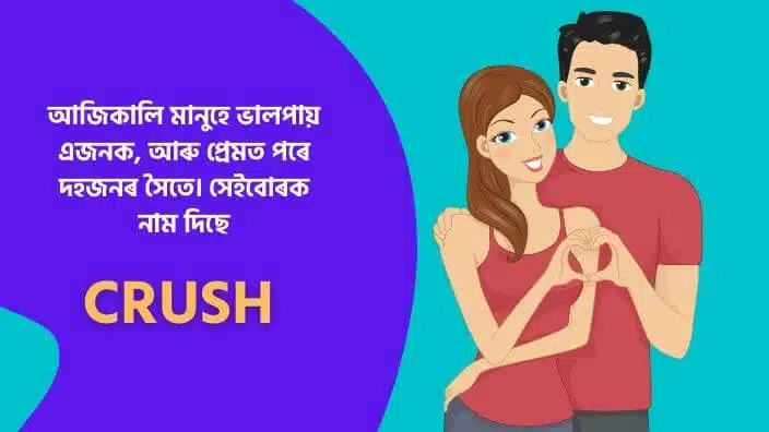 Assamese Facts About girls And Boy In Assamese Language