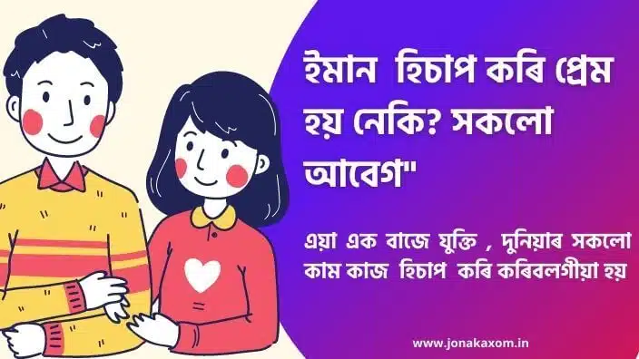 Assamese Whatsapp Status Assamese Sms Emotional Status