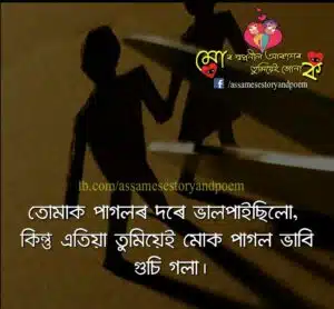 assamese quotes in love | assamese quotes in life