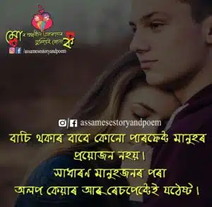 love quotes in assamese | assamese quote image