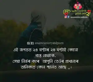 assamese sad quote image | assamese quotes in assamese language