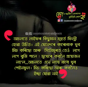 assamese lonely quotes | assamese love quotes photo