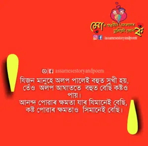 assamese love quotes pictures | assamese love quotes sad