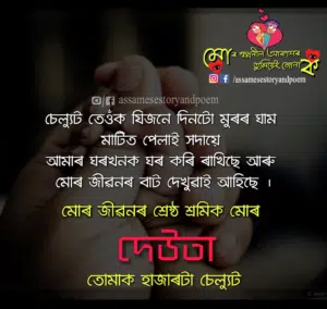 assamese love quotes pic | assamese love quotes status