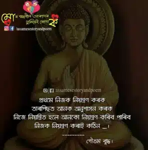 assamese quotes on nature | assamese quotes on death