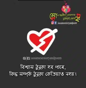 assamese quotes download | 2020 Assamese quote