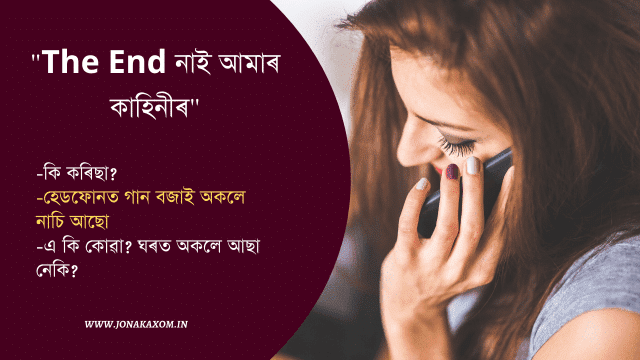 ‘To be Continue’ Most Romantic Love Assamese story | Assamese Story For Facebook Status