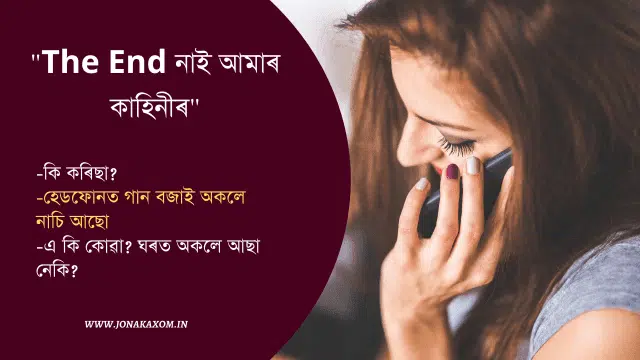 (To be Continue) Most Romantic Love Assamese Story For Facebook Status