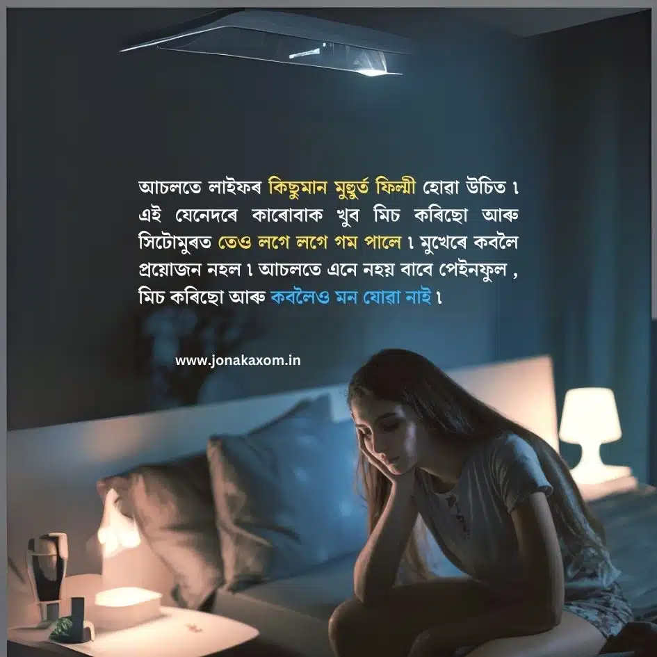 assamese emotional caption for facebook and instagram