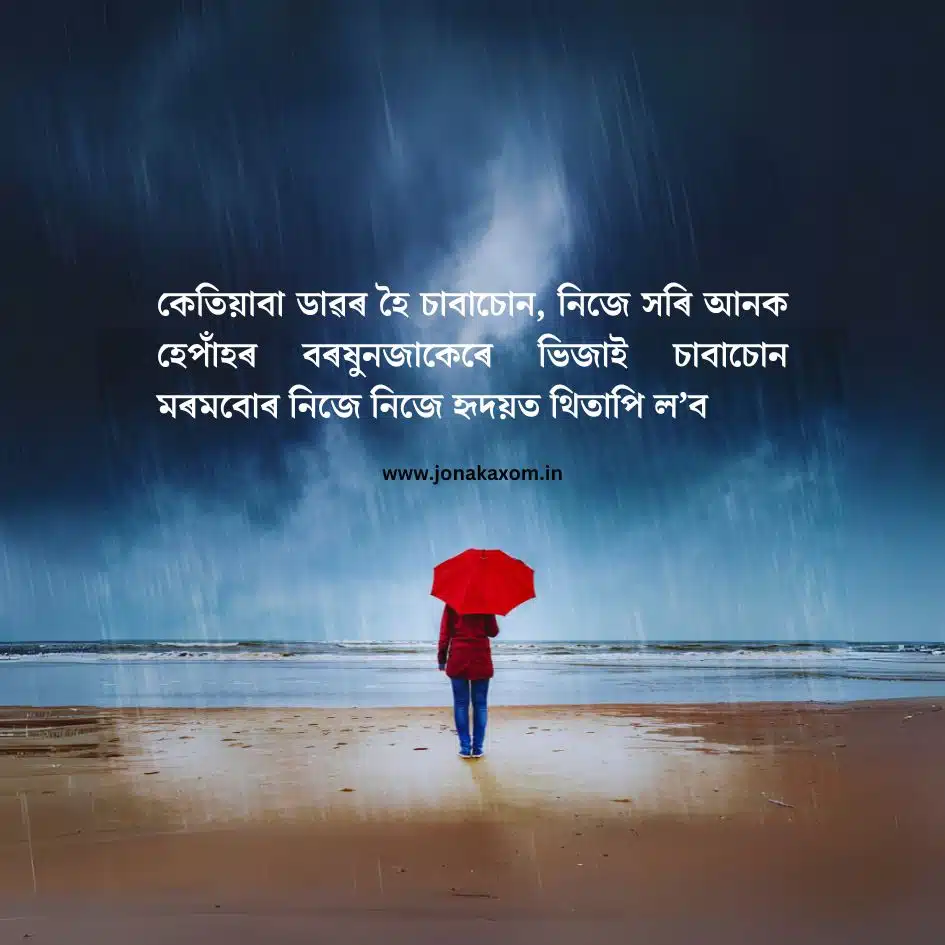 best assamese quotes on love assamese status caption assamese love status 1