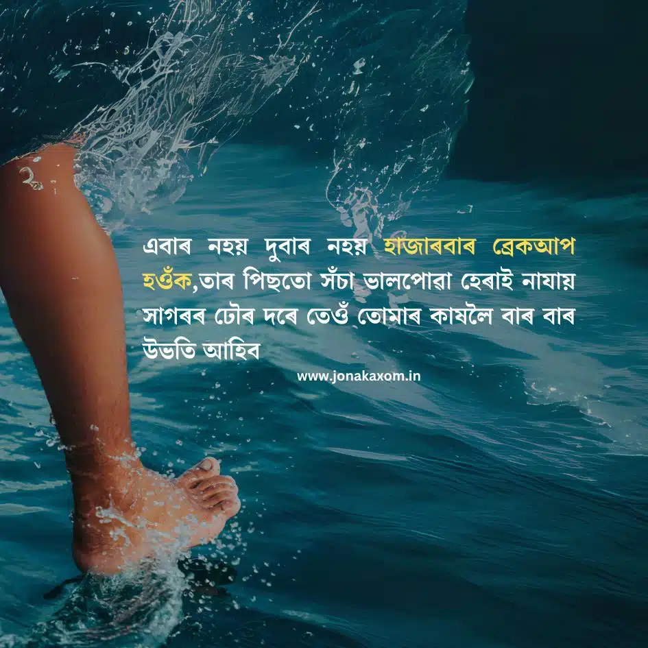 best assamese quotes on love assamese status caption assamese love status 2