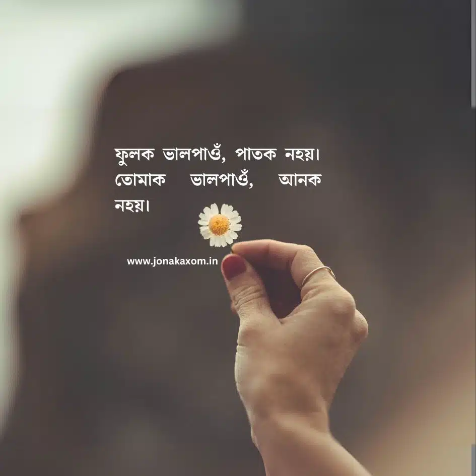 best assamese quotes on love assamese status caption assamese love status 3