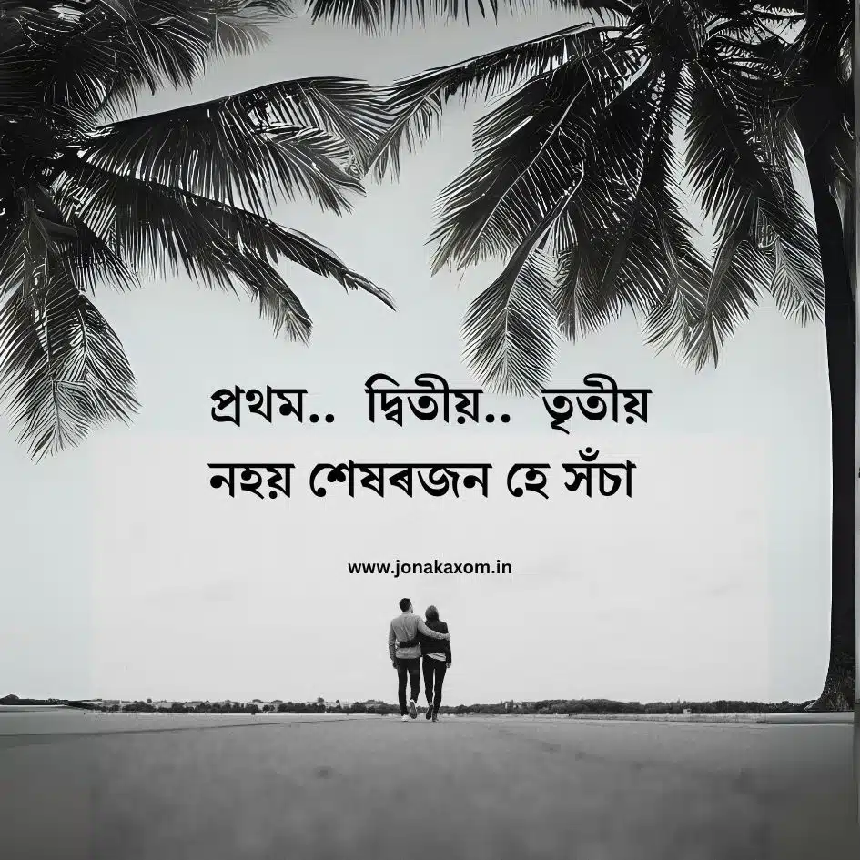 best assamese quotes on love assamese status caption assamese love status