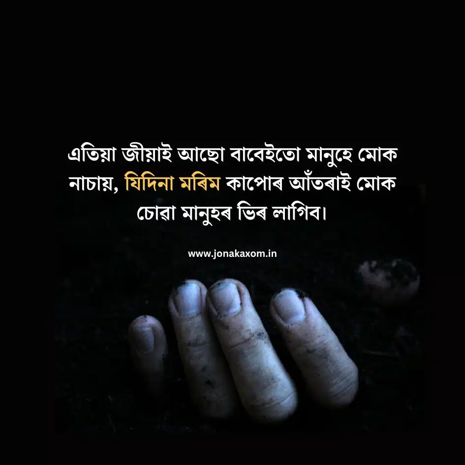 life quotes in assamese language assamese quote about life 1