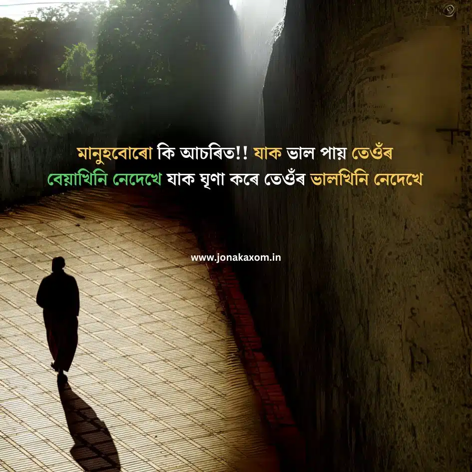 life quotes in assamese language assamese quote about life