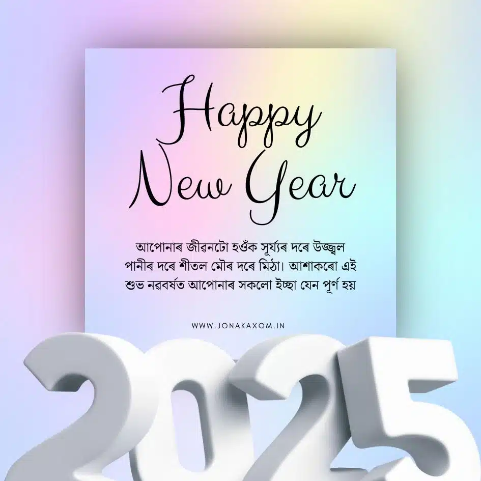 Happy New Year Caption 2025