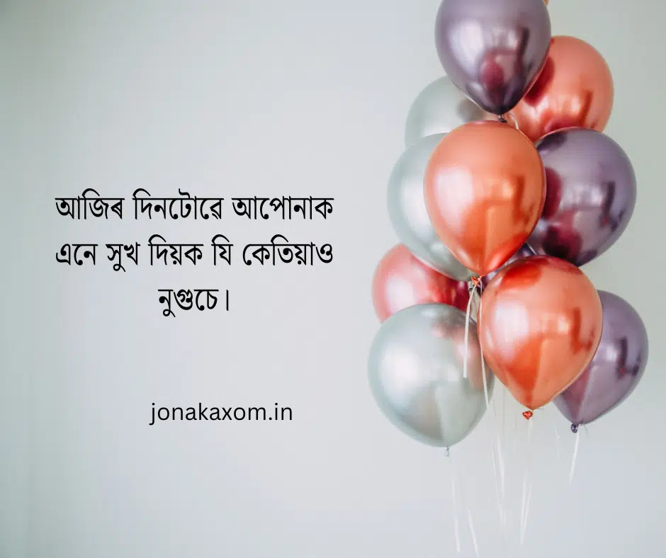 happy birthday assamese