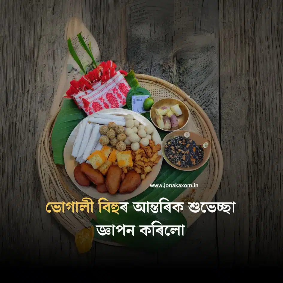 magh bihu wishes happy bhogali bihu quotes 1