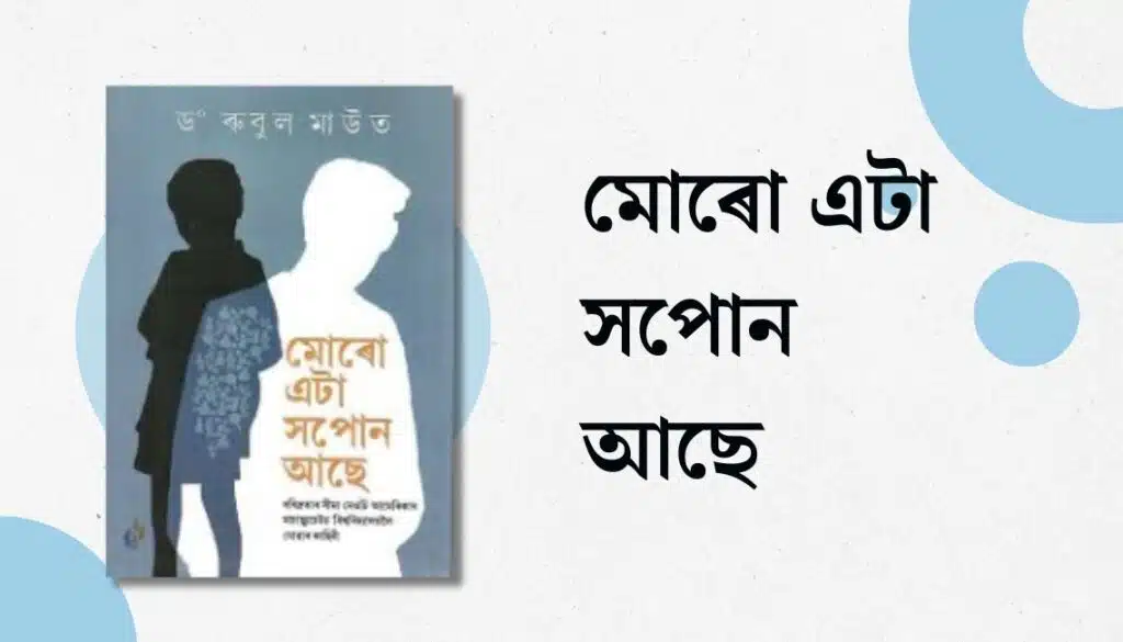 Assamese Books You Must Read 1