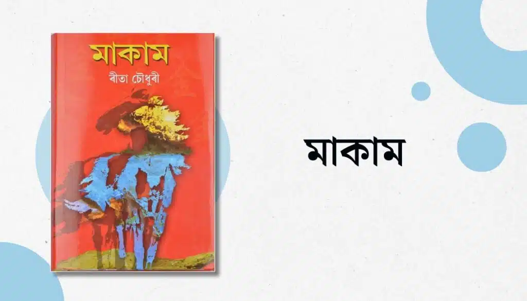 Assamese Books You Must Read 15