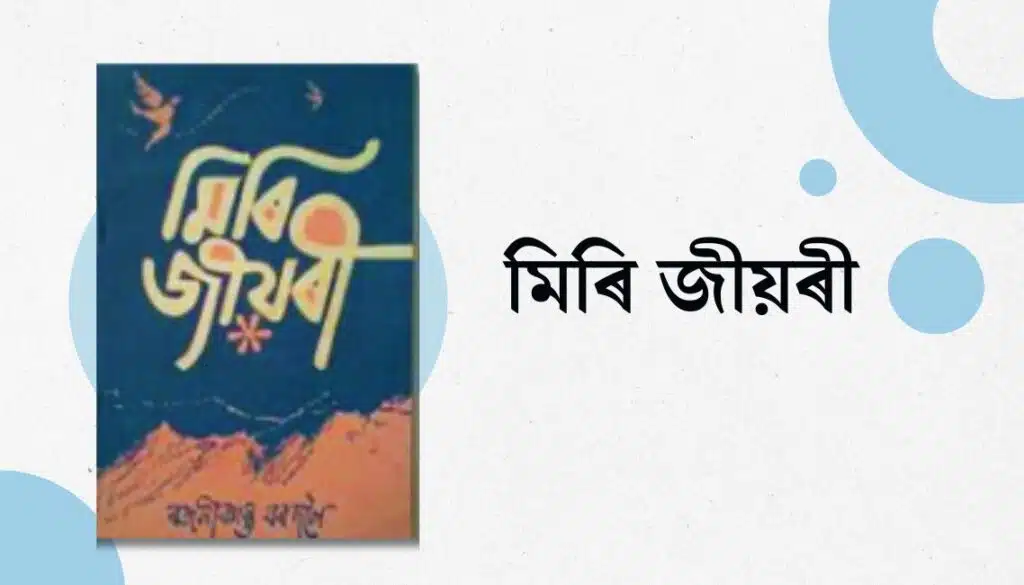 Assamese Books You Must Read 16