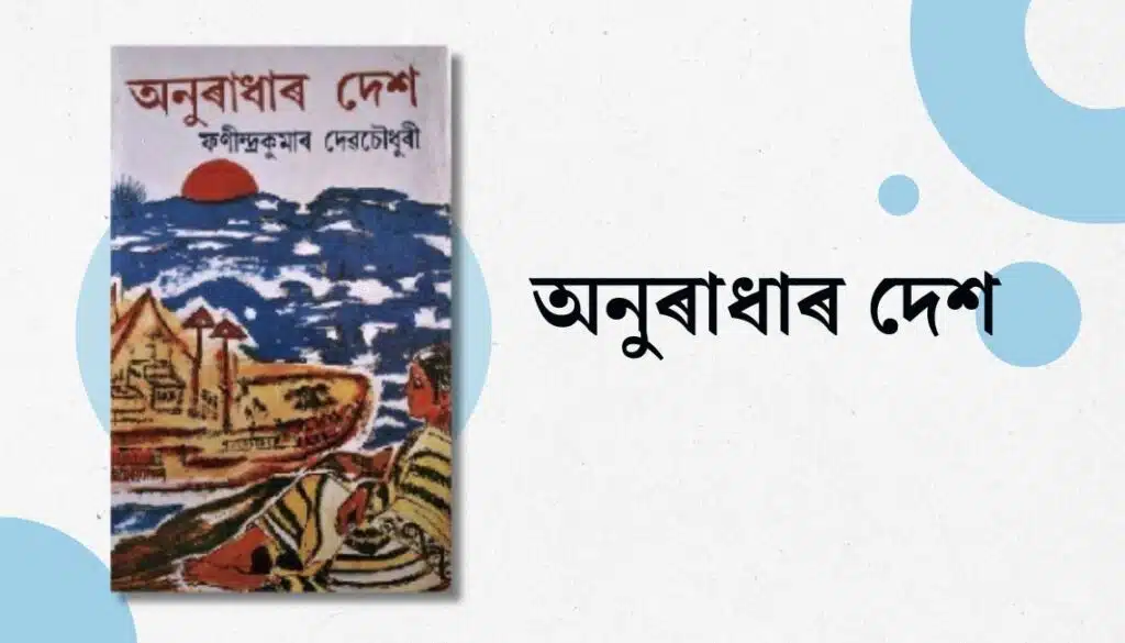 Assamese Books You Must Read 17