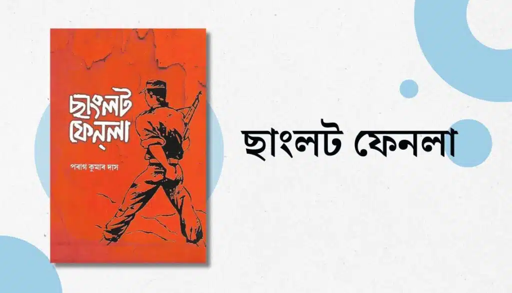 Assamese Books You Must Read 18