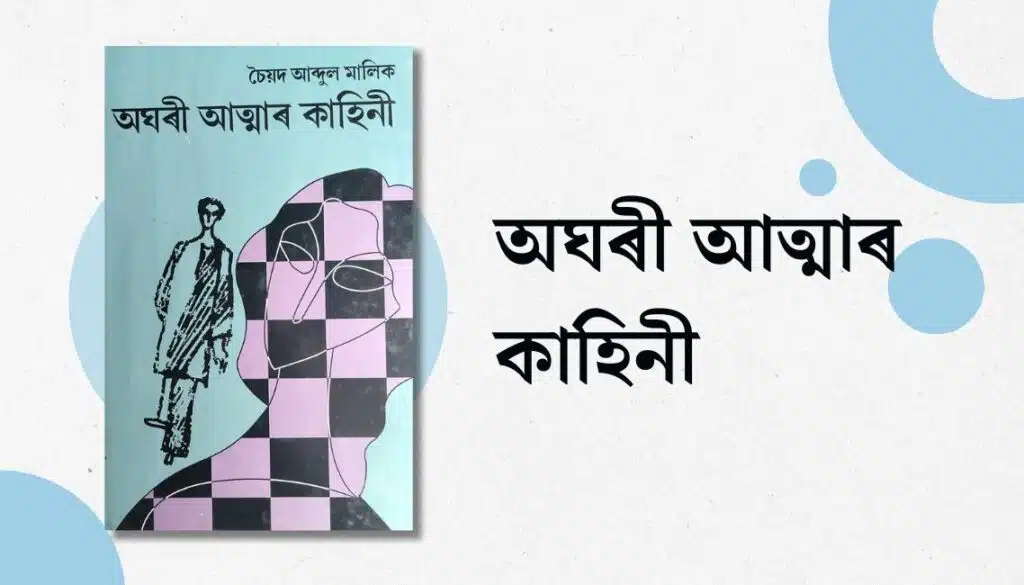 Assamese Books You Must Read 19