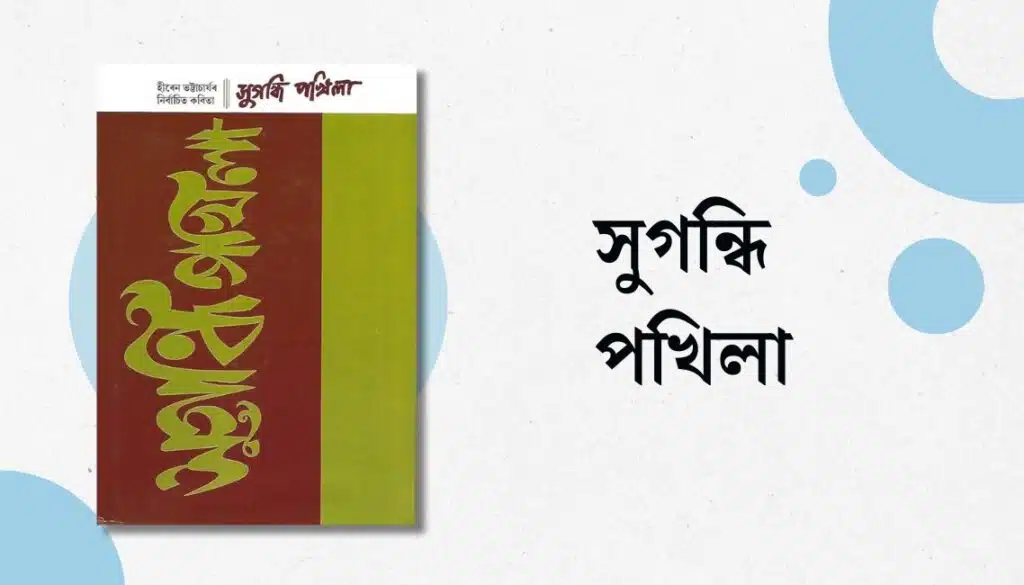 Assamese Books You Must Read 2