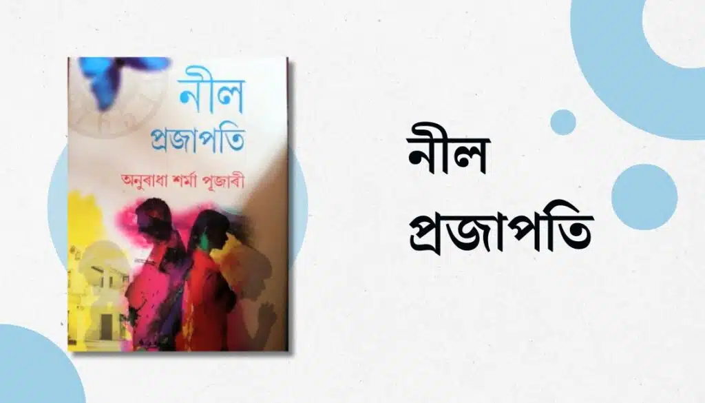 Assamese Books You Must Read 20