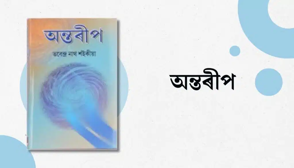 Assamese Books You Must Read 21