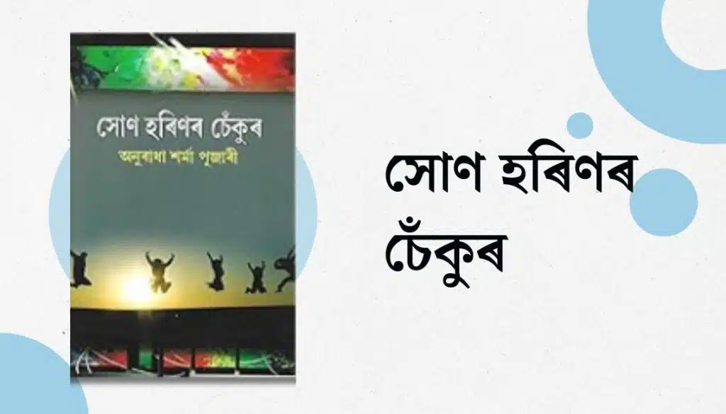 Assamese Books You Must Read 22