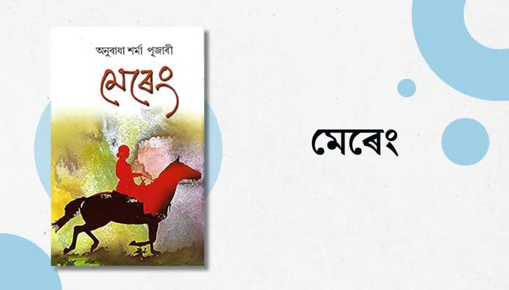 Assamese Books You Must Read 24