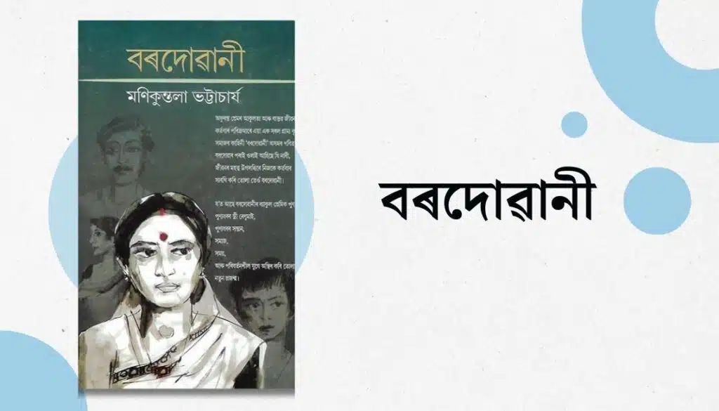 Assamese Books You Must Read 25