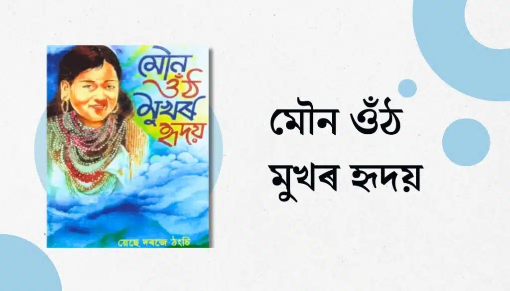 Assamese Books You Must Read 4