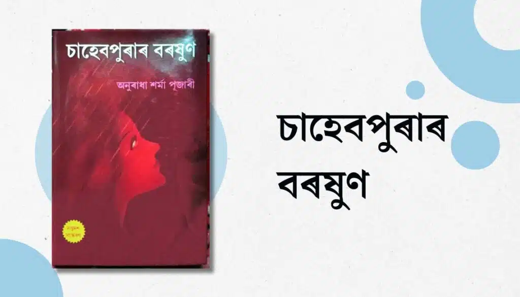 Assamese Books You Must Read 6