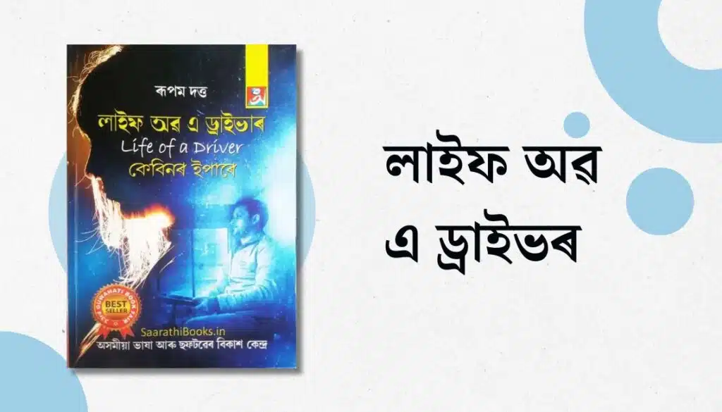 Assamese Books You Must Read 9